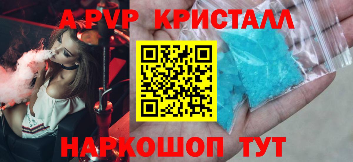 A PVP Crystall Казань