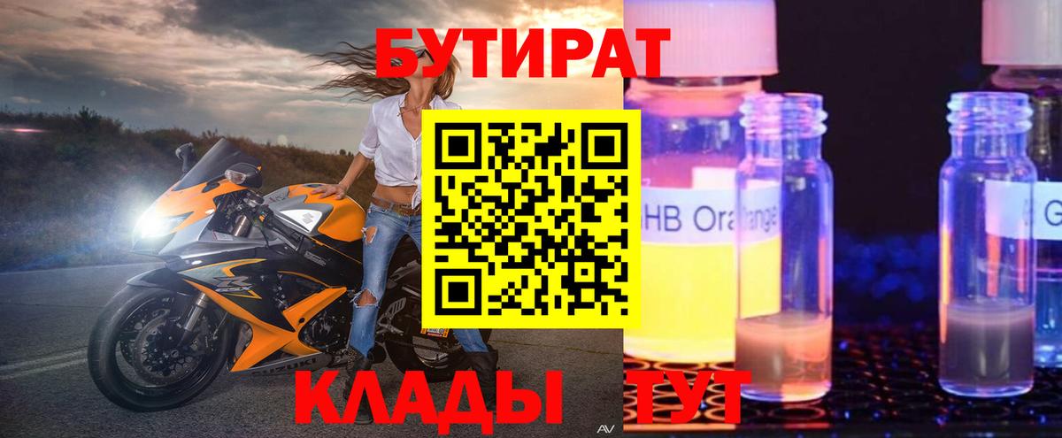 Бутират BDO 33% Казань