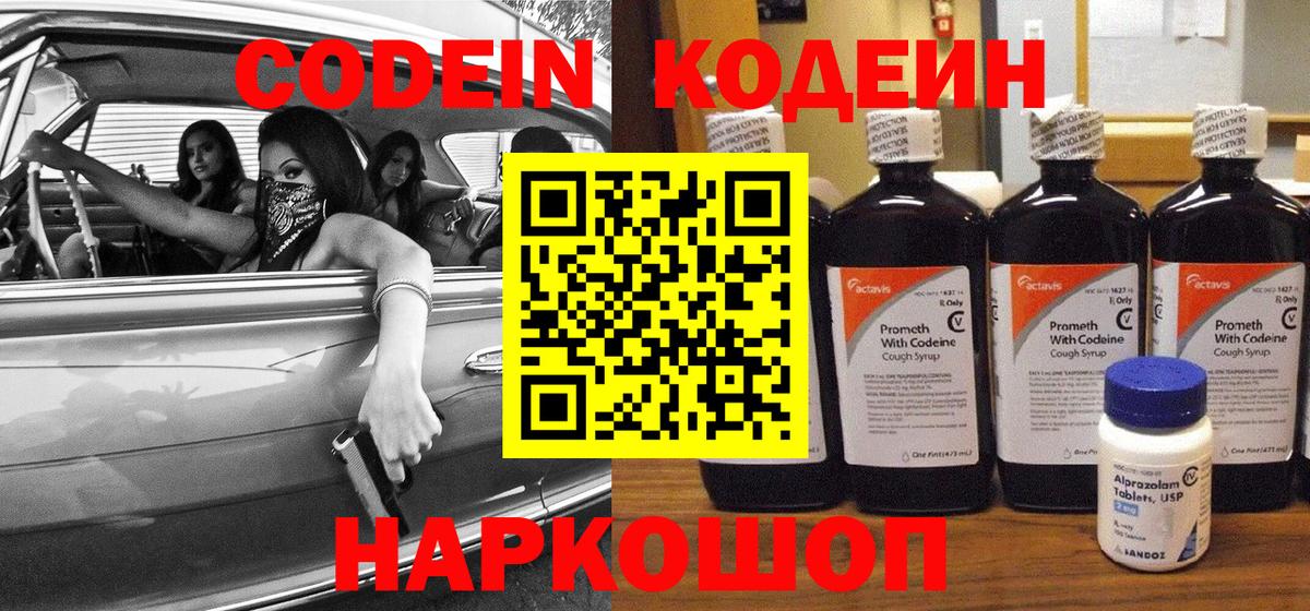 Казань  Кодеиновый сироп Lean напиток Lean (лин)  Вход с VPN 