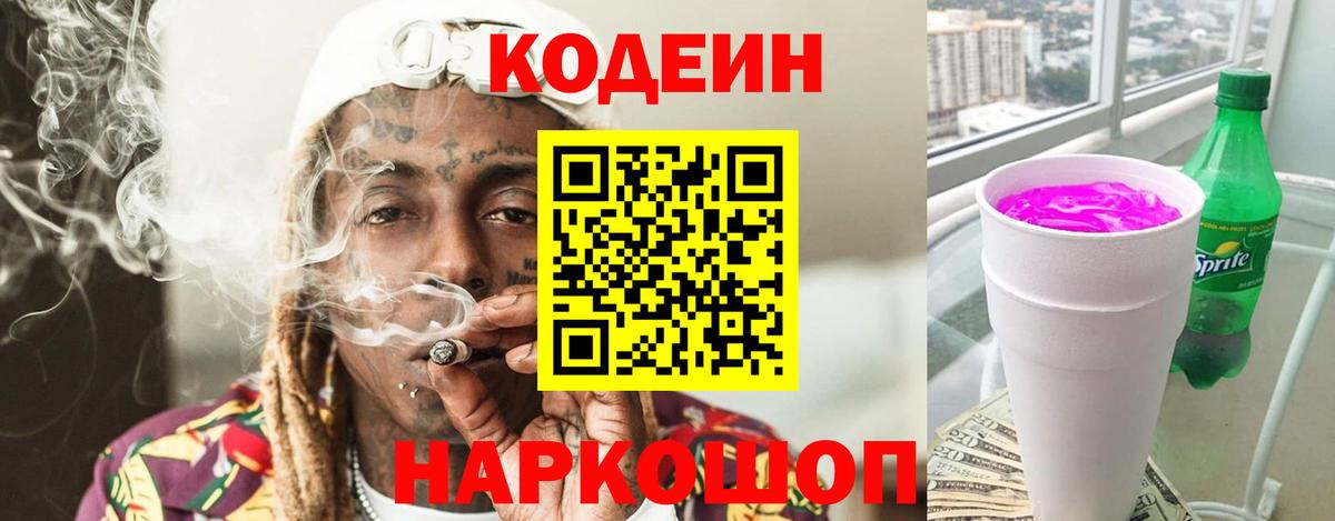 Кодеиновый сироп Lean напиток Lean (лин) Казань