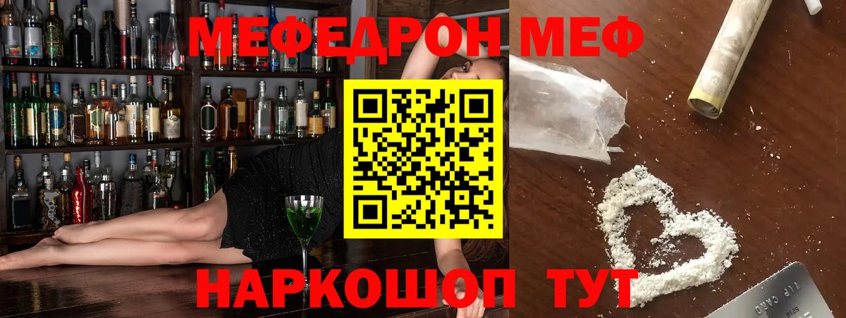 Меф Казань