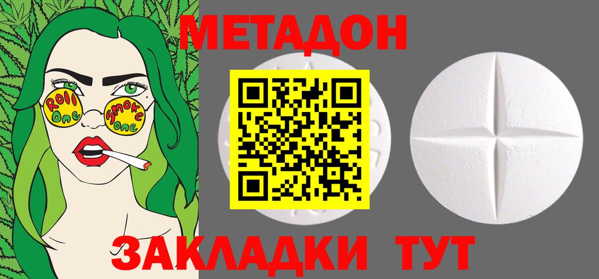 МЕТАДОН кристалл  Вход с VPN  Казань  МЕТАДОН белоснежный 